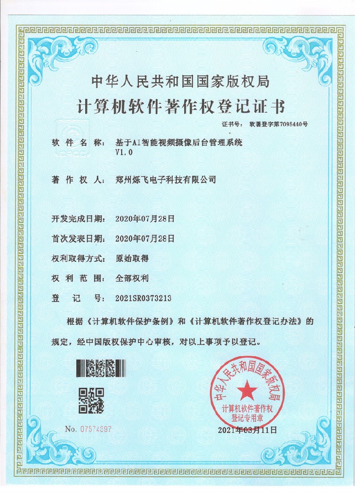 基于AI智能視頻攝像后臺(tái)管理系統(tǒng)V1.0