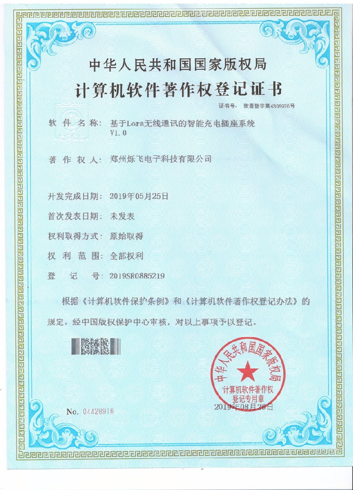 基于Lora無(wú)線通訊的智能充電插座系統(tǒng)V1.0