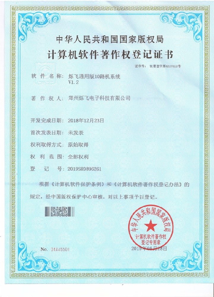 爍飛通用版10路機(jī)系統(tǒng)V1.2